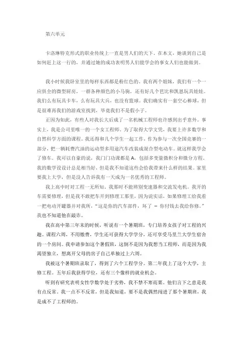 全新版大学英语综合教程第六单元课文A翻译