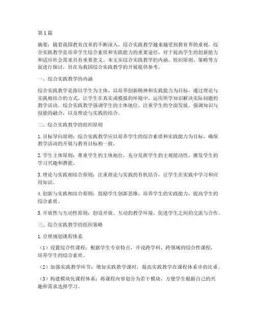 综合实践教学组织策略(3篇)