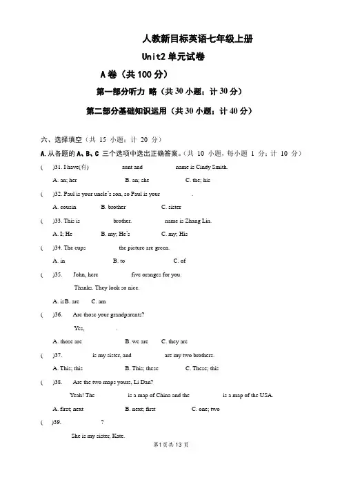人教新目标英语七年级上册Unit2水平测试(含答案)