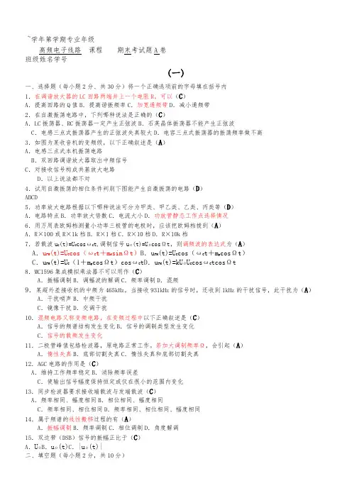 高频电子线路复习题(含答案)