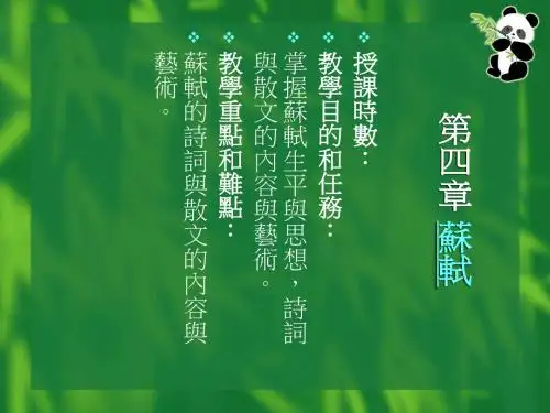 第四章苏轼