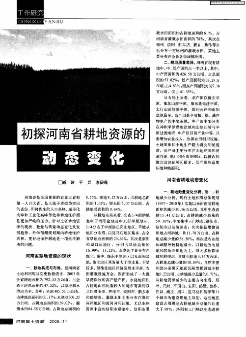 初探河南省耕地资源的动态变化