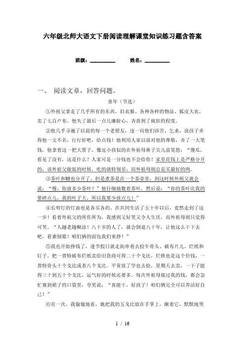 六年级北师大语文下册阅读理解课堂知识练习题含答案