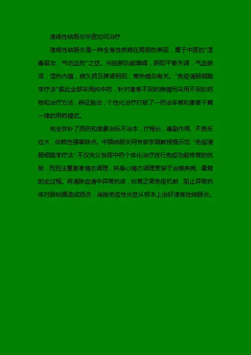 溃疡性结肠炎中医诊断与治疗