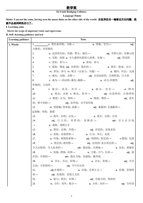 人教版高中英语选择性必修第二册第二单元词汇和语言点讲解