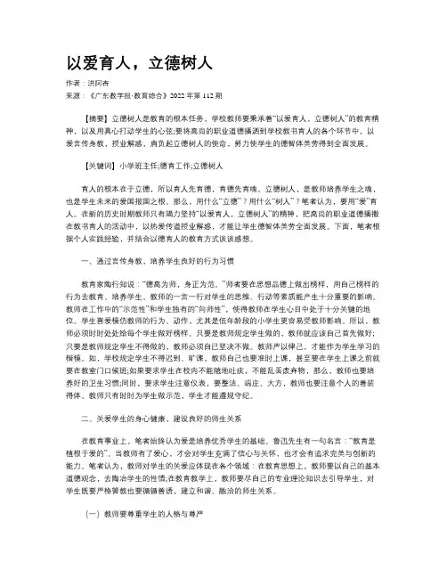 以爱育人，立德树人