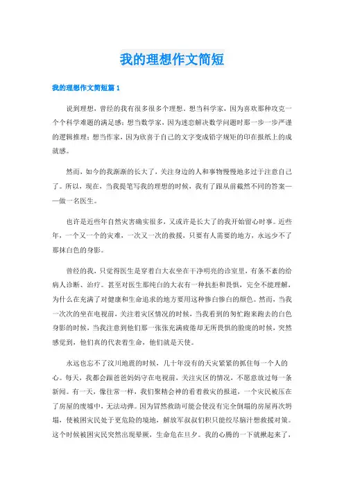 我的理想作文简短