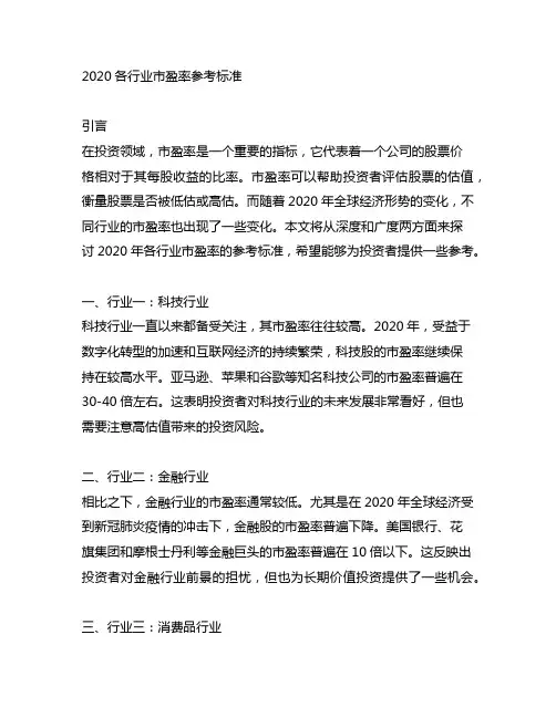 2020各行业市盈率参考标准
