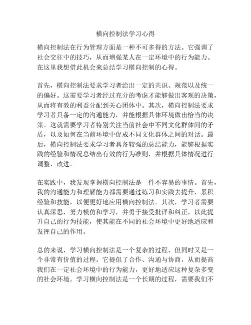 横向控制法学习心得