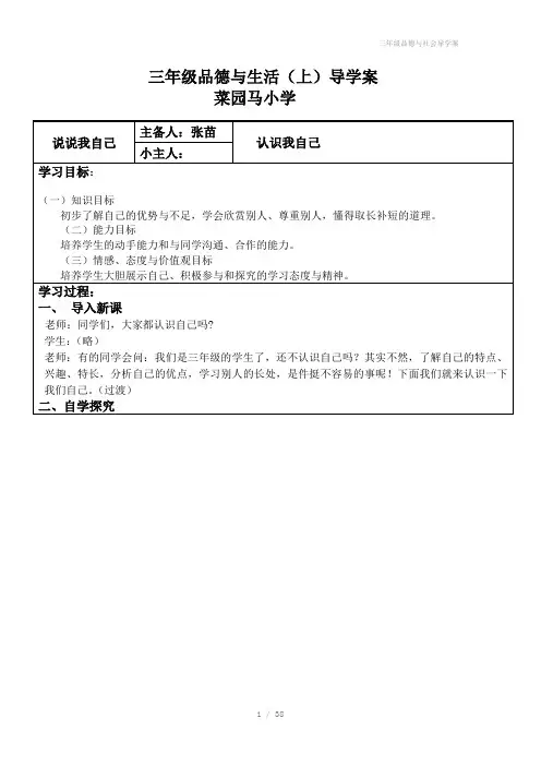 三年级品德与社会导学案