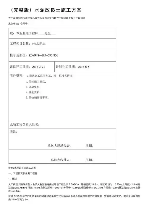 （完整版）水泥改良土施工方案
