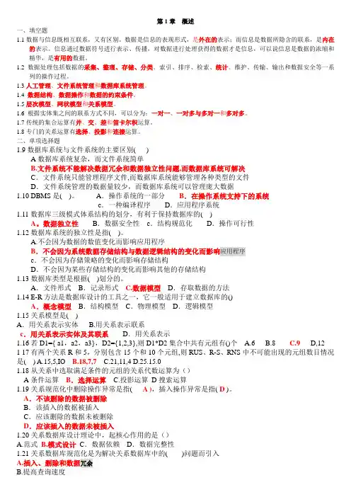 数据库原理与应用(VFP)习题参考答案DOC