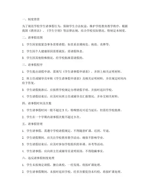 学校请事假制度