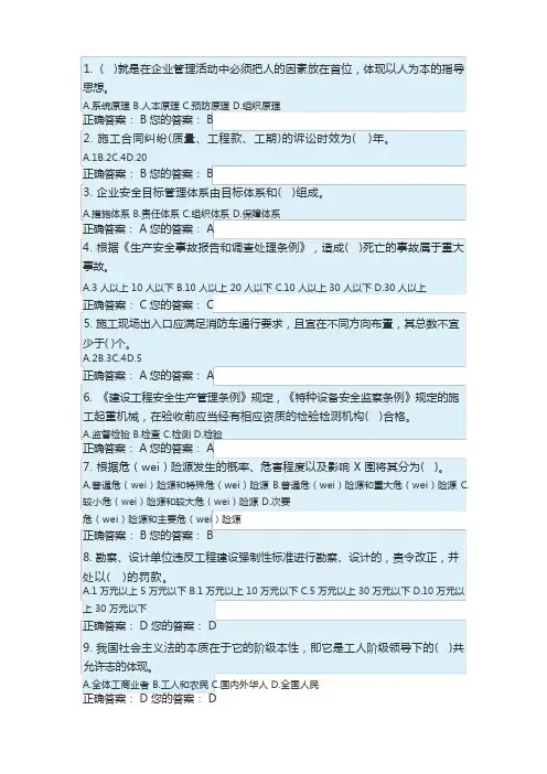 山东省建筑安全生产网络教育试题