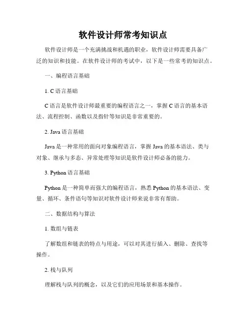 软件设计师常考知识点