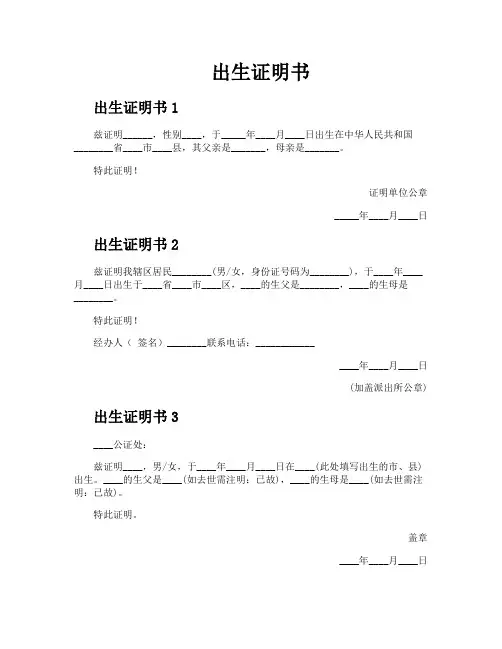 出生证明书