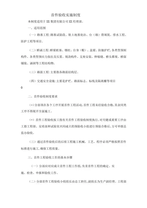 首件验收实施制度