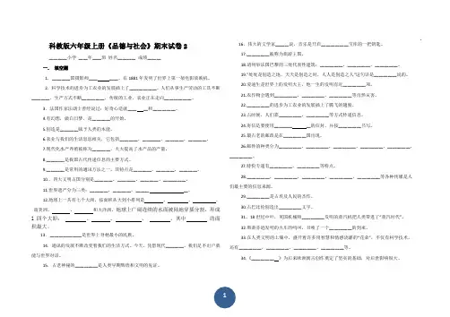 科教版六年级品德上册练习题2