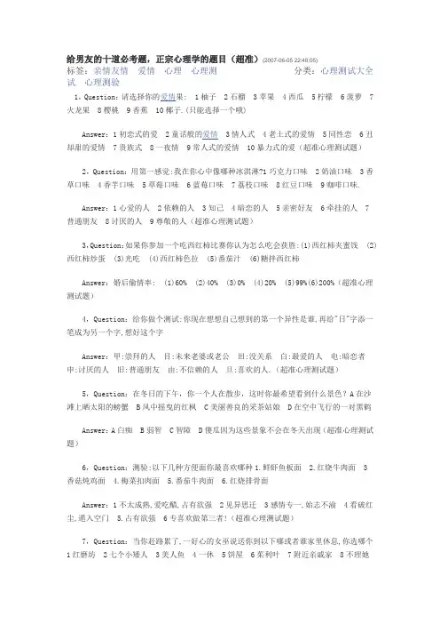 给男友的十道必考题
