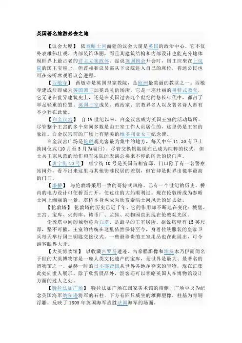 英国著名旅游必去之地