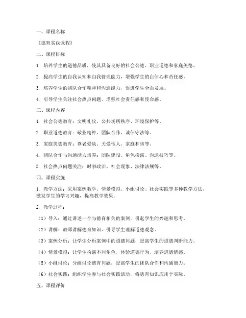 德育实践课程设计方案模板