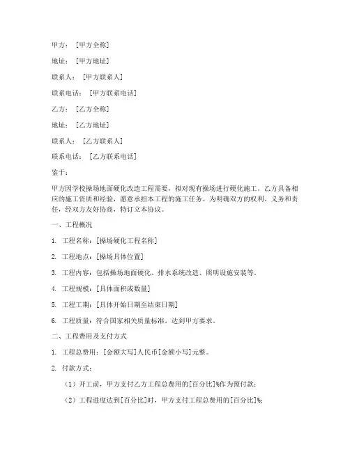 操场硬化施工协议书模板