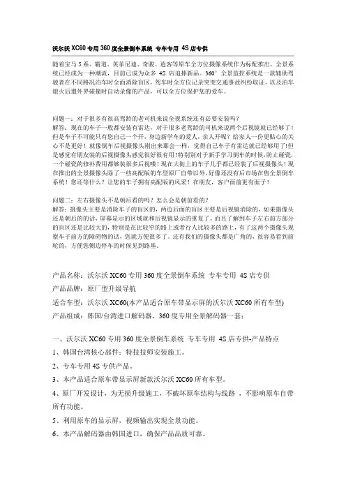 沃尔沃XC60专用360度全景倒车系统 专车专用