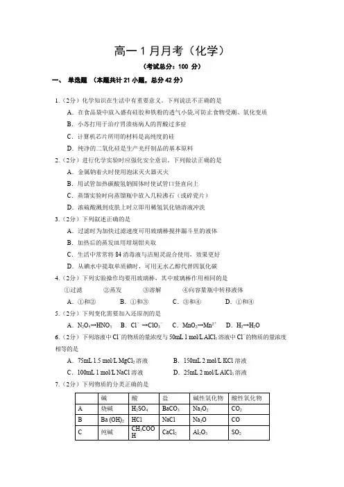 高一1月月考(化学)试卷含答案