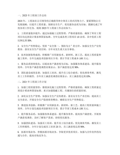 工程部年度工作总结及明年工作计划