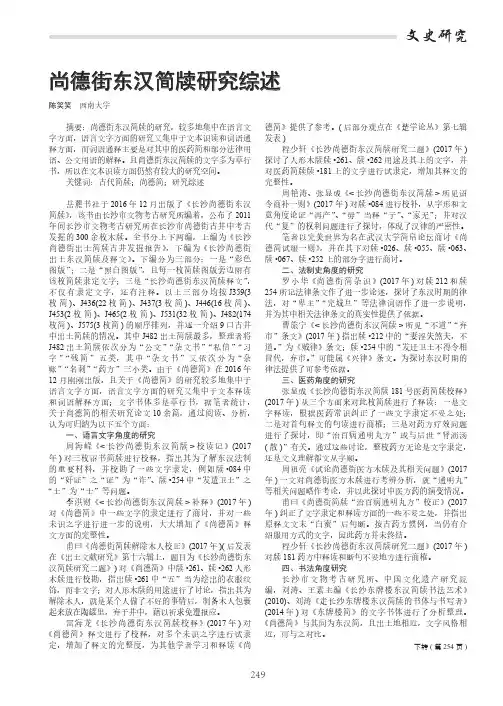 尚德街东汉简牍研究综述