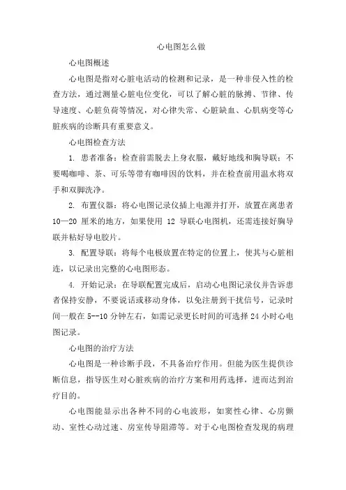 心电图怎么做