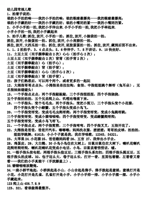 常规儿歌