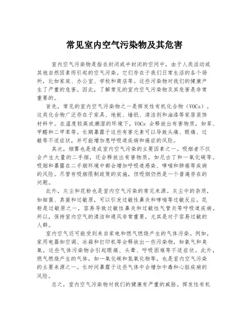 常见室内空气污染物及其危害