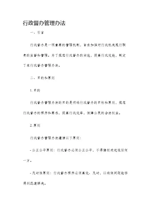 行政督办管理办法