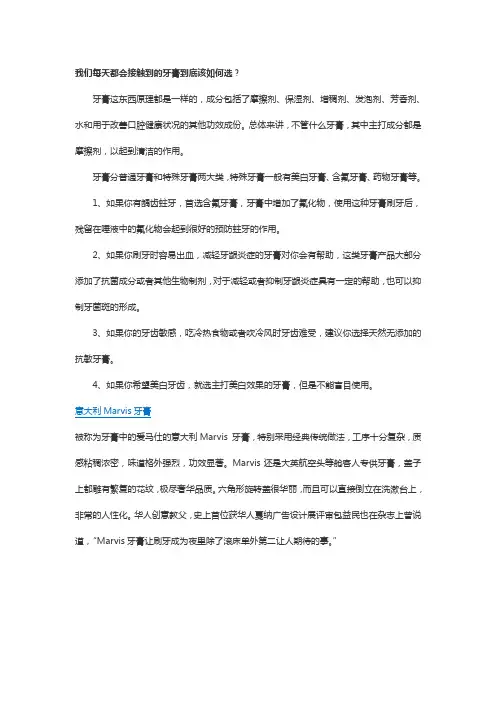 意大利Marvis牙膏