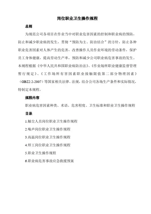 012岗位职业卫生操作规程