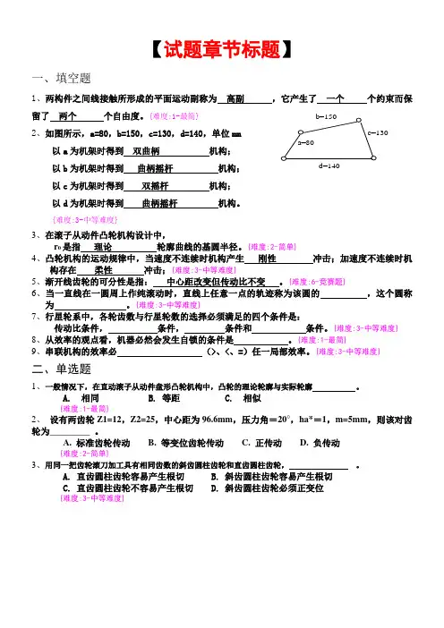 山东理工大学机械原理试题