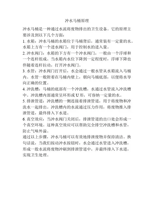 冲水马桶原理