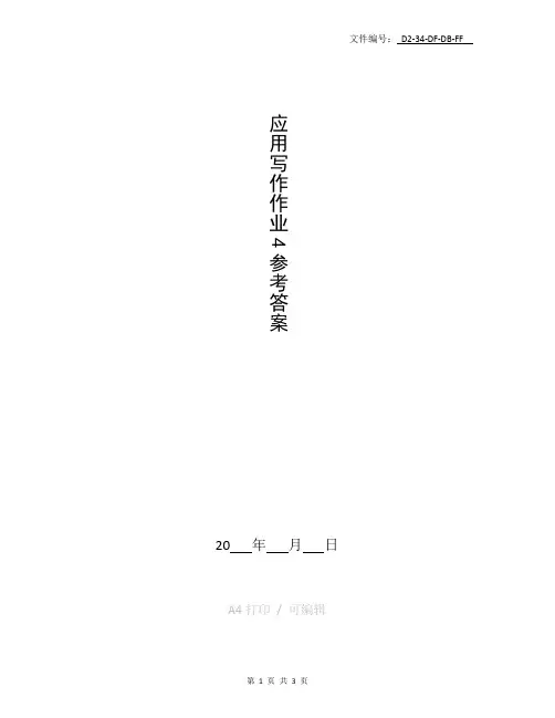 整理电大《应用写作(汉语)》(试卷代号8289)形成性考核