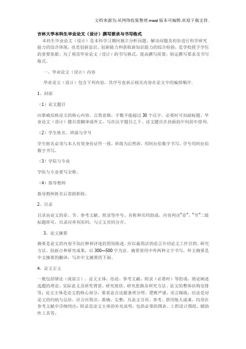 吉林大学本科生毕业论文格式要求