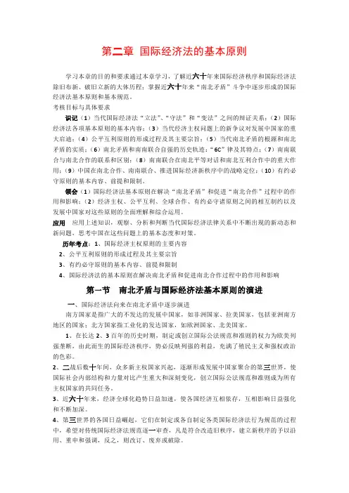 国际经济法概论知识点总结第二章【最全】【共10章】