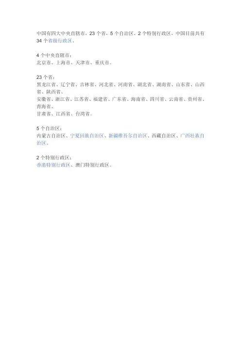 中国有四大中央直辖市
