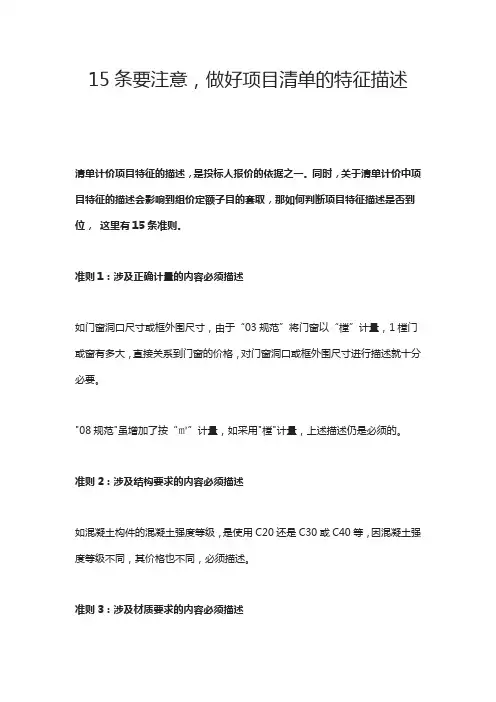 15条要注意,做好项目清单的特征描述