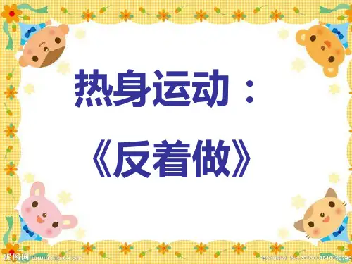 最新人教部编版小学道德与法制一年级下册《我想和你们一起玩》精品课件