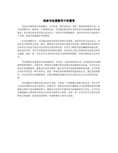 浅谈书法课教学中的德育