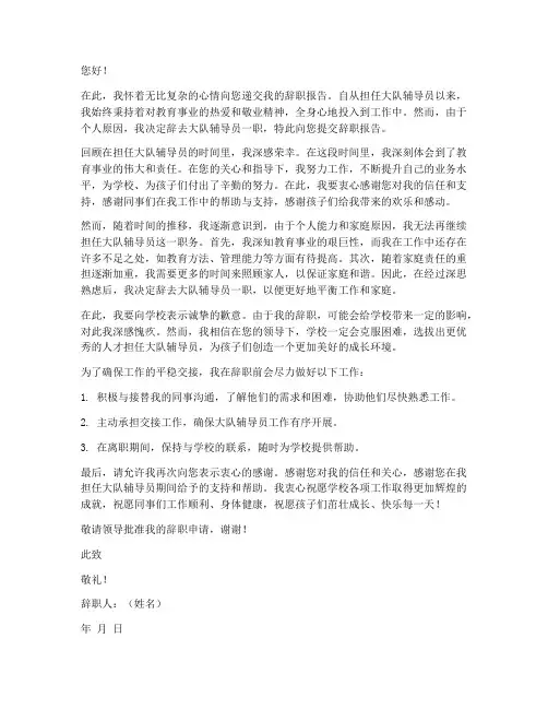 大队辅导员辞职报告