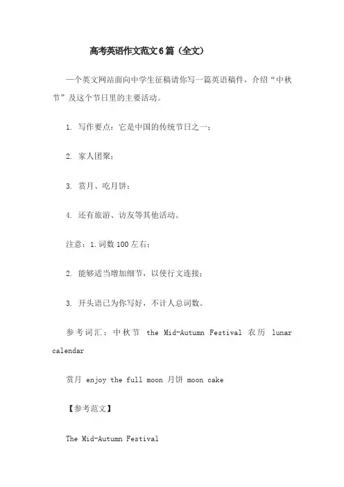 高考英语作文范文6篇