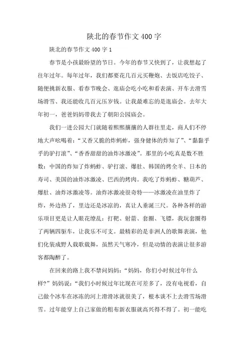 陕北的春节作文400字
