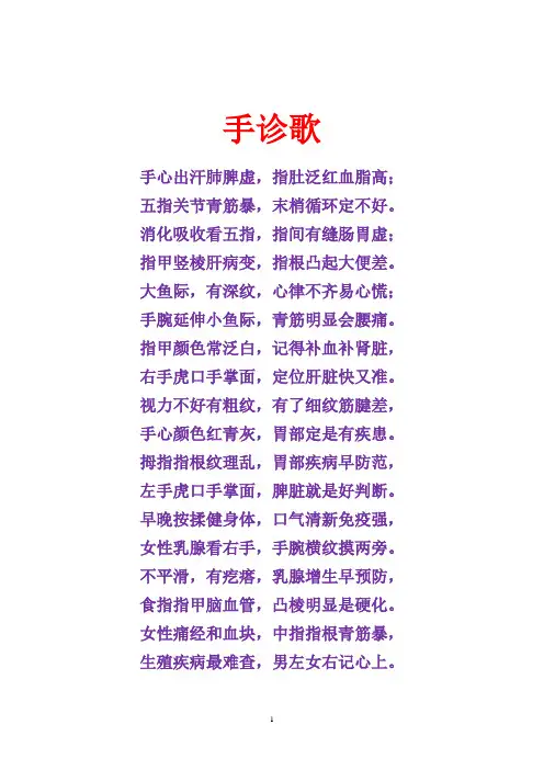 手诊歌