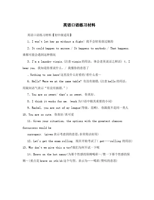 英语口语练习材料